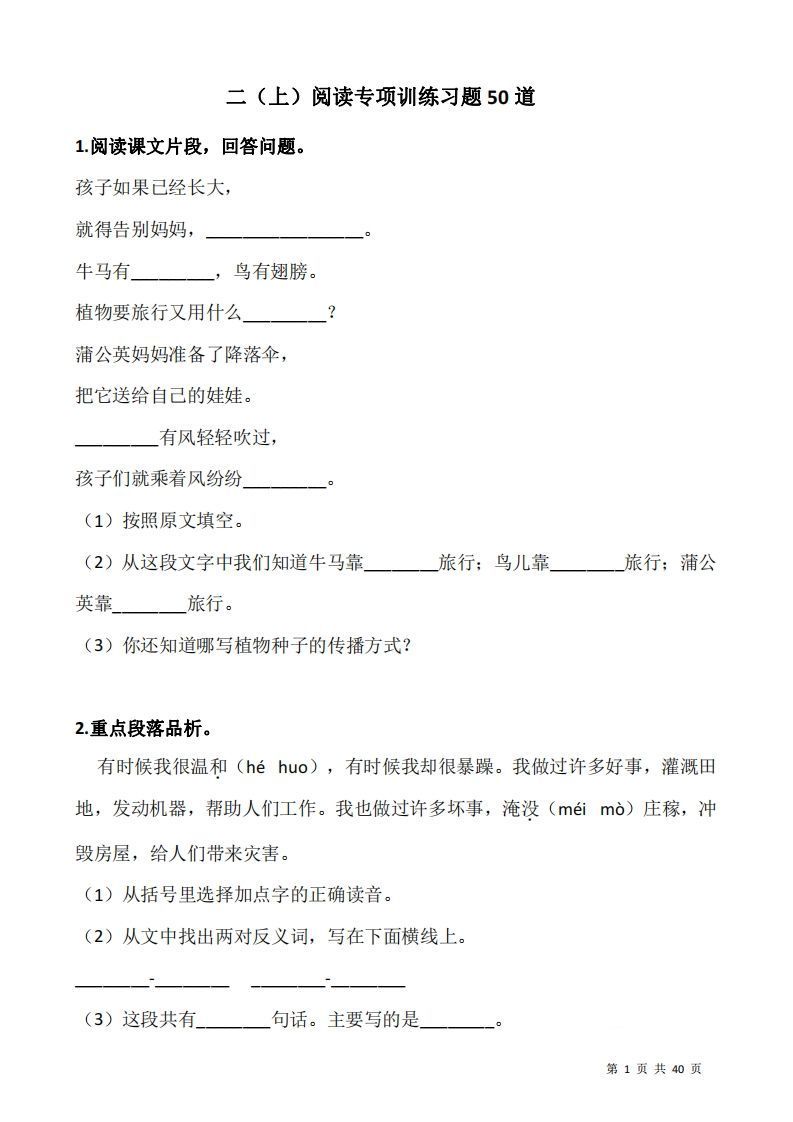 二上语文阅读专项训练习题50道_练习题|试卷|知识点|复习提纲
