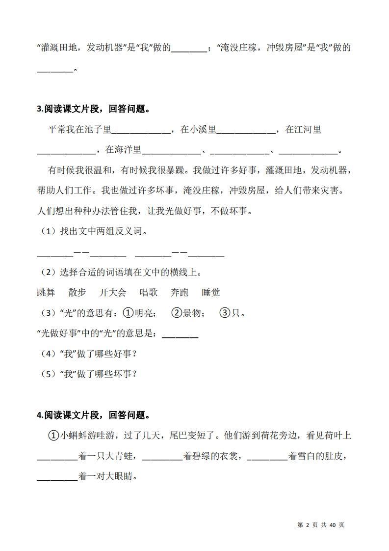 图片[2]_二上语文阅读专项训练习题50道_练习题|试卷|知识点|复习提纲