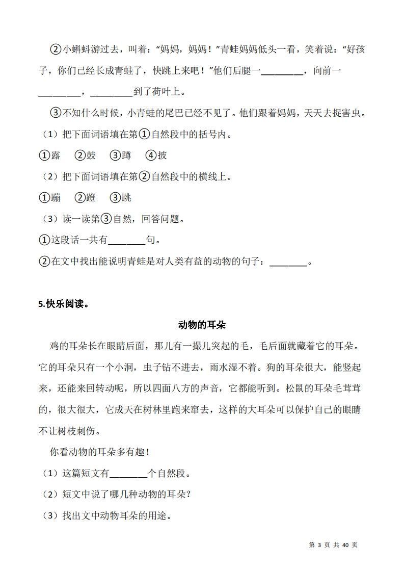 图片[3]_二上语文阅读专项训练习题50道_练习题|试卷|知识点|复习提纲