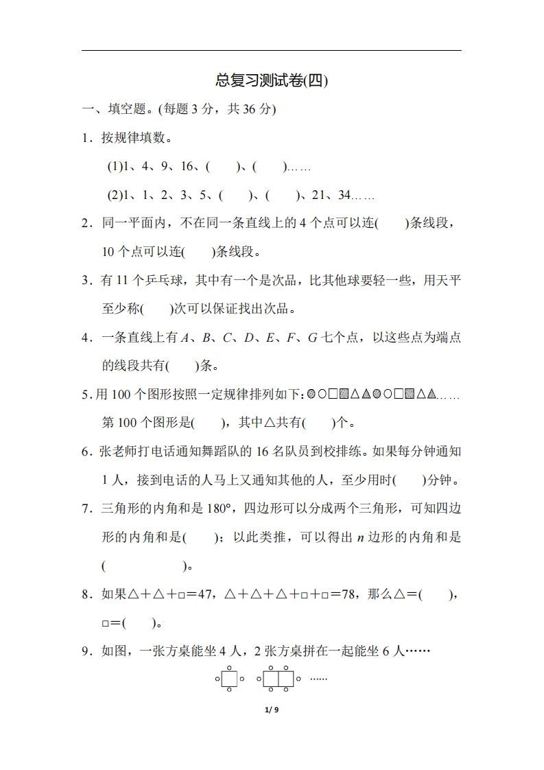 六（下）人教版数学期末总复习测试卷(四)_练习题|试卷|知识点|复习提纲