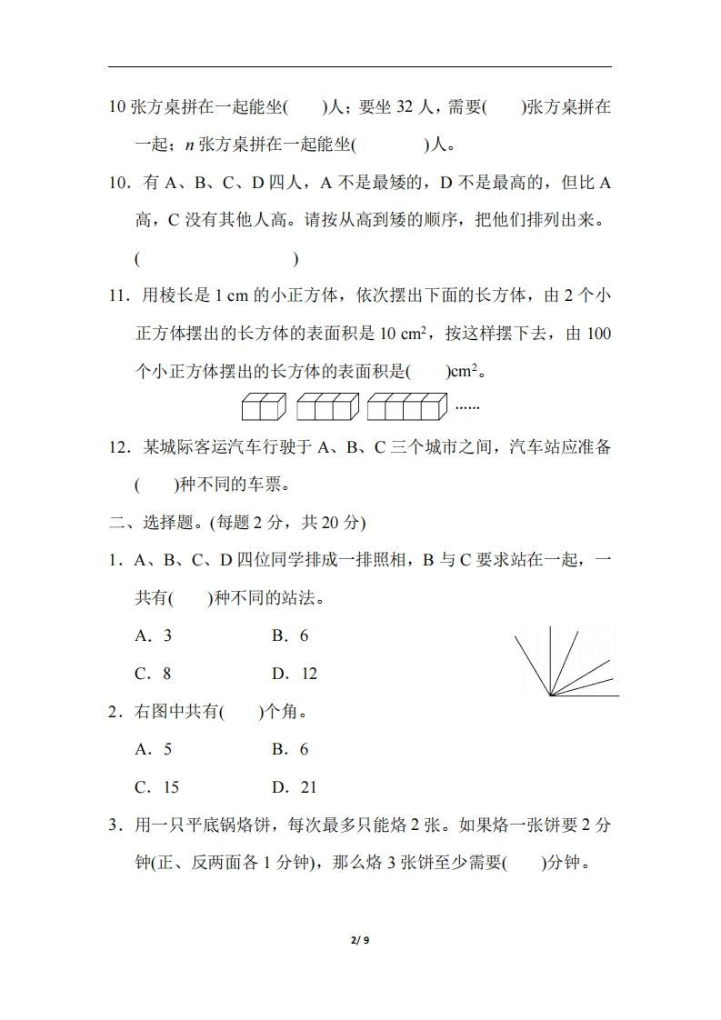 图片[2]_六（下）人教版数学期末总复习测试卷(四)_练习题|试卷|知识点|复习提纲