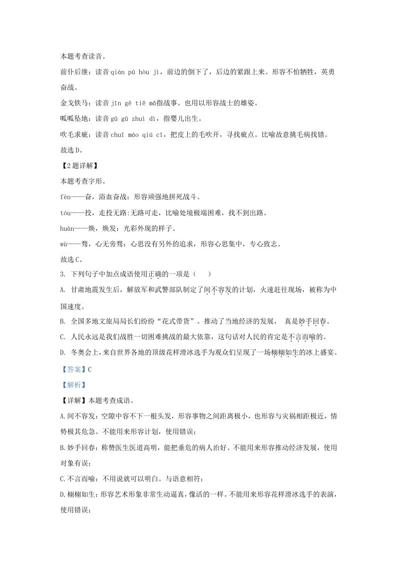 图片[2]_2023-2024学年山东省济南市莱芜区九年级上学期语文期末试题及答案(Word版)_练习题|试卷|知识点|复习提纲