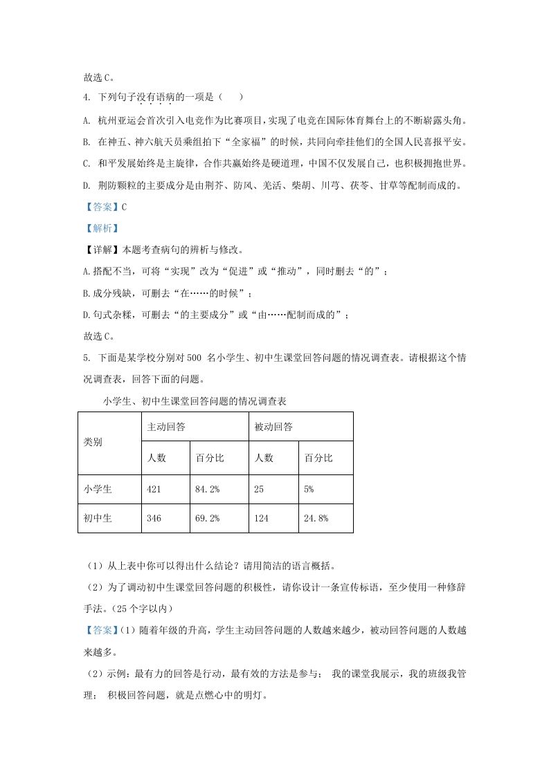 图片[3]_2023-2024学年山东省济南市莱芜区九年级上学期语文期末试题及答案(Word版)_练习题|试卷|知识点|复习提纲