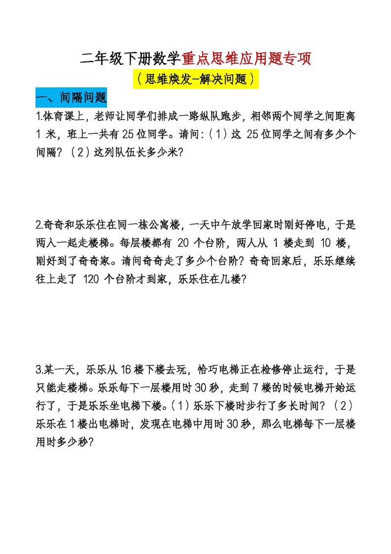 二下数学【期末总复习重点思维应用题专项（空白）】_练习题|试卷|知识点|复习提纲