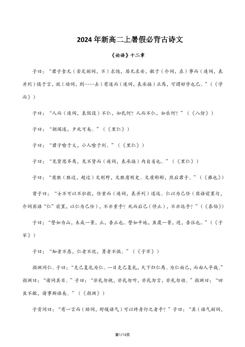 157-2024年新高二上暑假必背古诗文_练习题|试卷|知识点|复习提纲