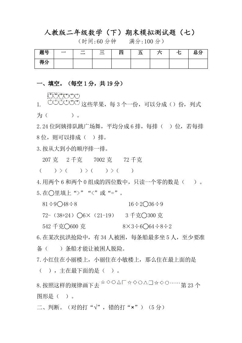 二年级数学下册试题-期末模拟测试题（七）人教版（含答案）_练习题|试卷|知识点|复习提纲