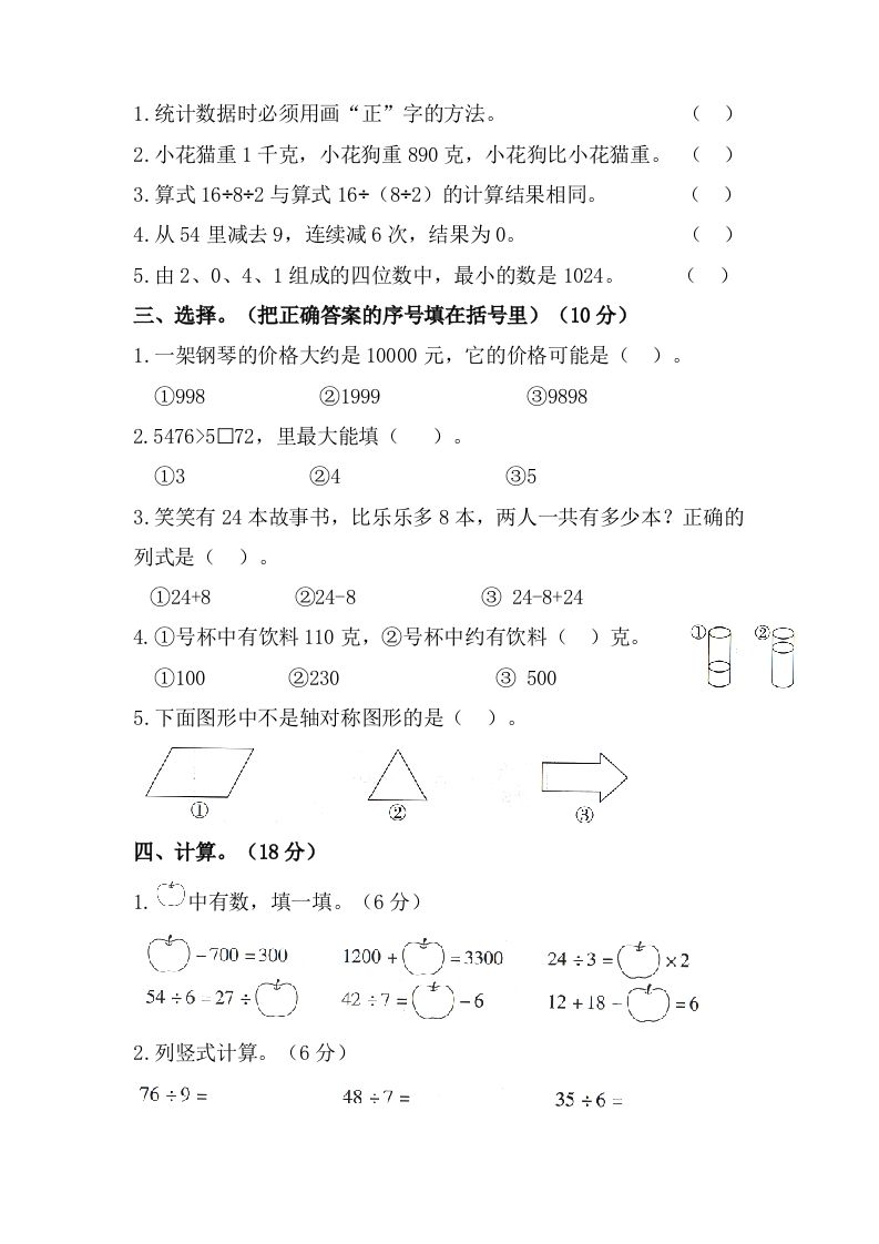 图片[2]_二年级数学下册试题-期末模拟测试题（七）人教版（含答案）_练习题|试卷|知识点|复习提纲