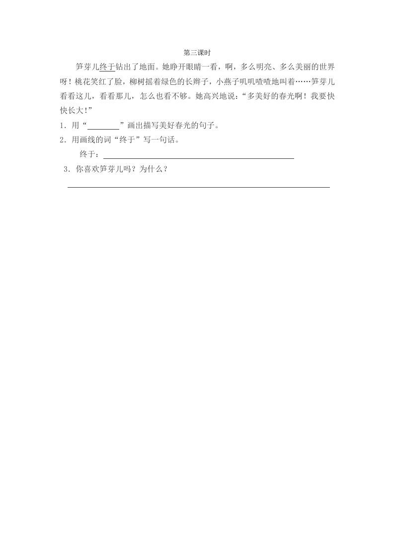 二年级语文下册语文园地一第三课时_练习题|试卷|知识点|复习提纲