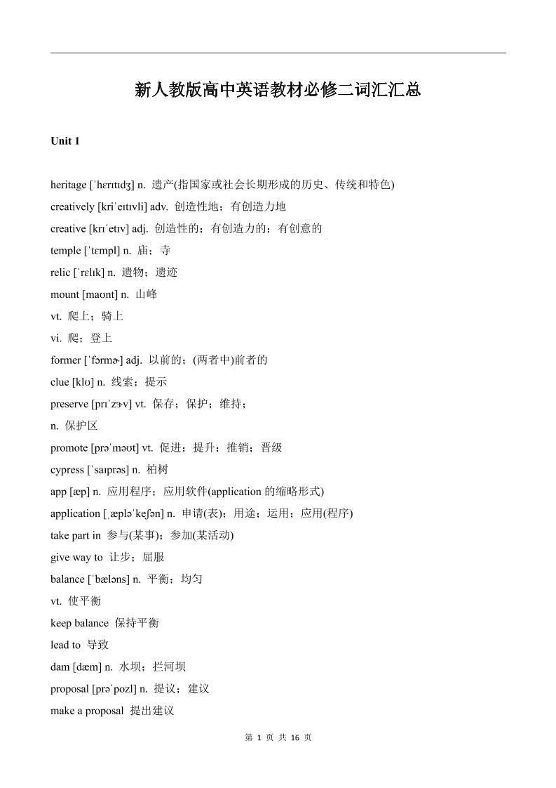 158-新人教版高中英语教材必修二词汇汇总_练习题|试卷|知识点|复习提纲