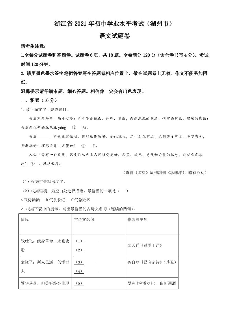 浙江省湖州市2021年中考语文试题（空白卷）_练习题|试卷|知识点|复习提纲