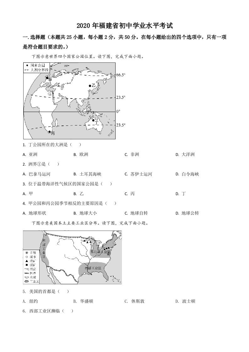 福建省2020年中考地理试题（空白卷）_练习题|试卷|知识点|复习提纲