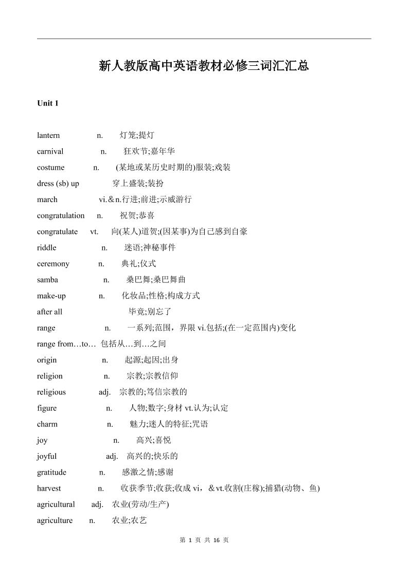 159-新人教版高中英语教材必修三词汇汇总_练习题|试卷|知识点|复习提纲