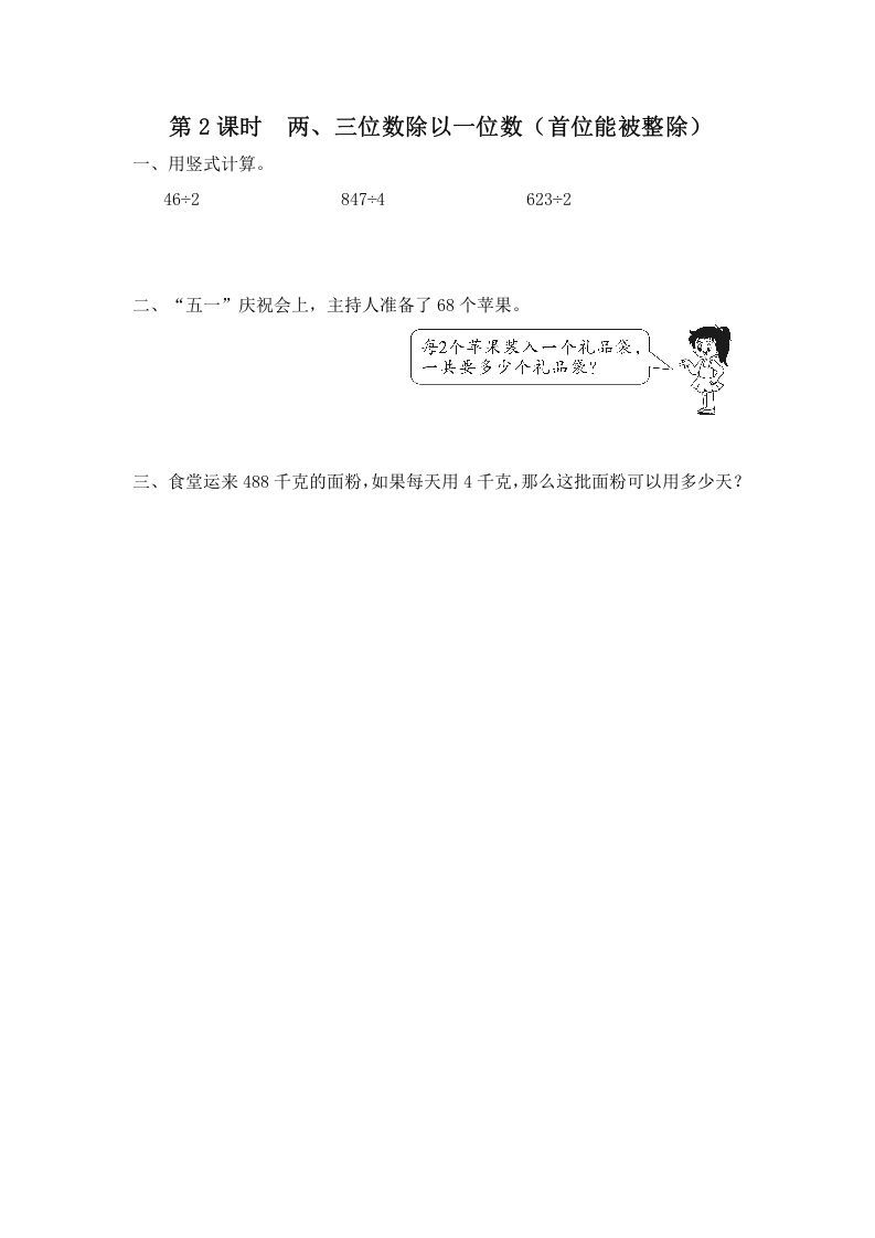 三年级数学上册第2课时两、三位数除以一位数（首位能整除）（苏教版）_练习题|试卷|知识点|复习提纲