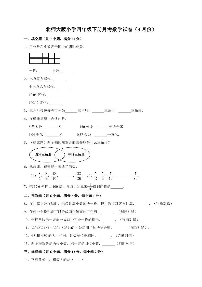 四年级数学下册试题月考试卷2（3月份）（有答案）北师大版_练习题|试卷|知识点|复习提纲