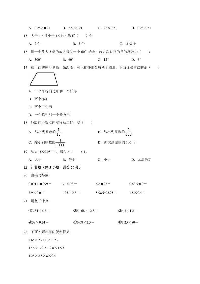 图片[2]_四年级数学下册试题月考试卷2（3月份）（有答案）北师大版_练习题|试卷|知识点|复习提纲