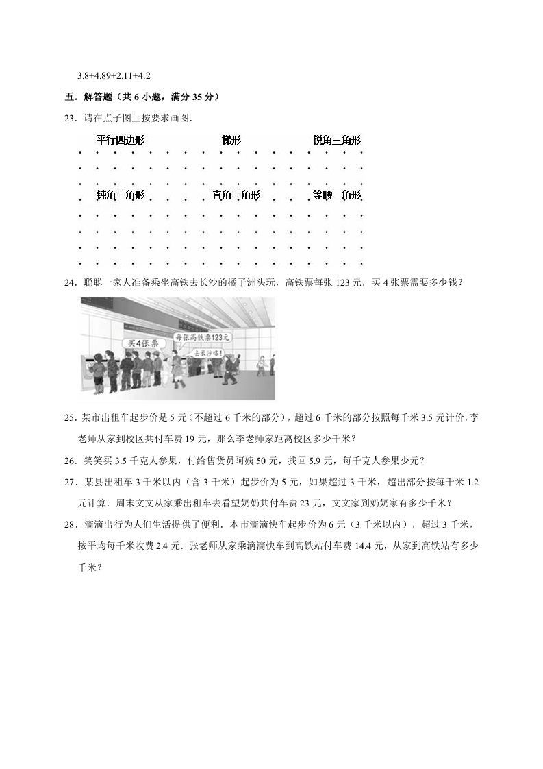 图片[3]_四年级数学下册试题月考试卷2（3月份）（有答案）北师大版_练习题|试卷|知识点|复习提纲