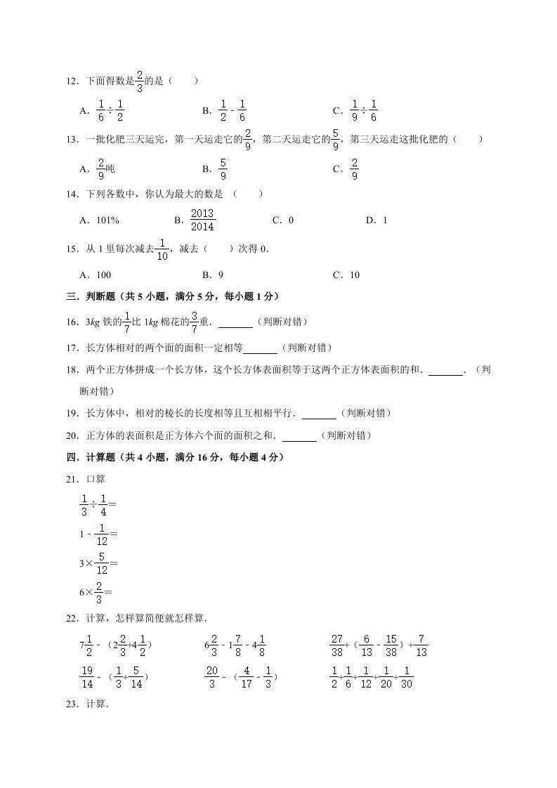 图片[2]_五年级数学下册试题月考试卷6（3月）（有答案）_练习题|试卷|知识点|复习提纲