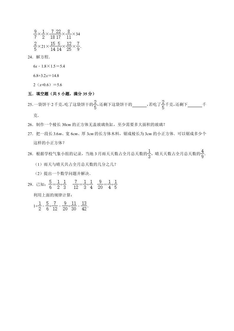 图片[3]_五年级数学下册试题月考试卷6（3月）（有答案）_练习题|试卷|知识点|复习提纲