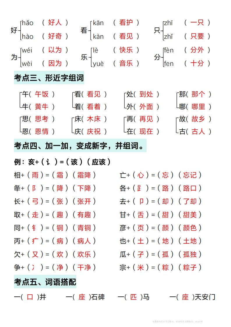 图片[2]_一年级下册语文期中复习考点通关练习（答案）_练习题|试卷|知识点|复习提纲