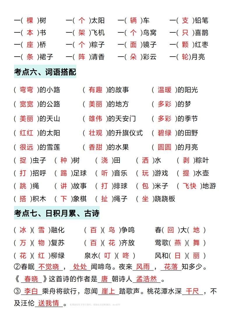 图片[3]_一年级下册语文期中复习考点通关练习（答案）_练习题|试卷|知识点|复习提纲