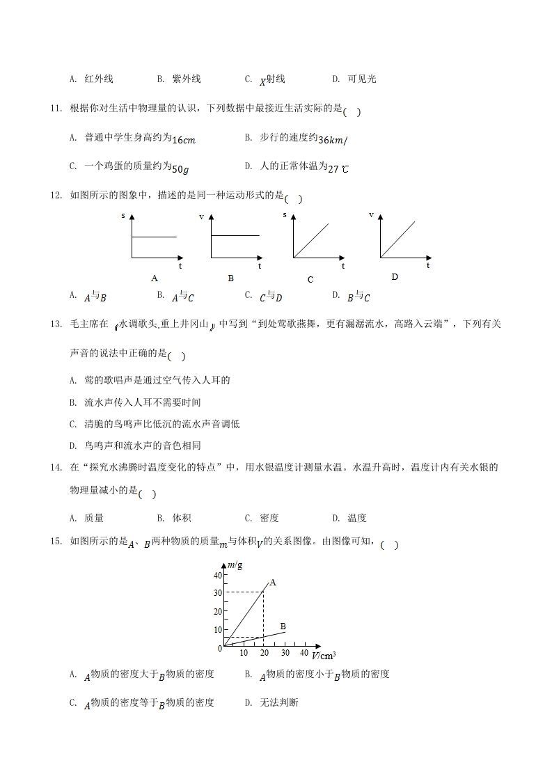 图片[3]_2021-2022学年湖南省邵阳市新邵县八年级上学期期末物理试题及答案(Word版)_练习题|试卷|知识点|复习提纲