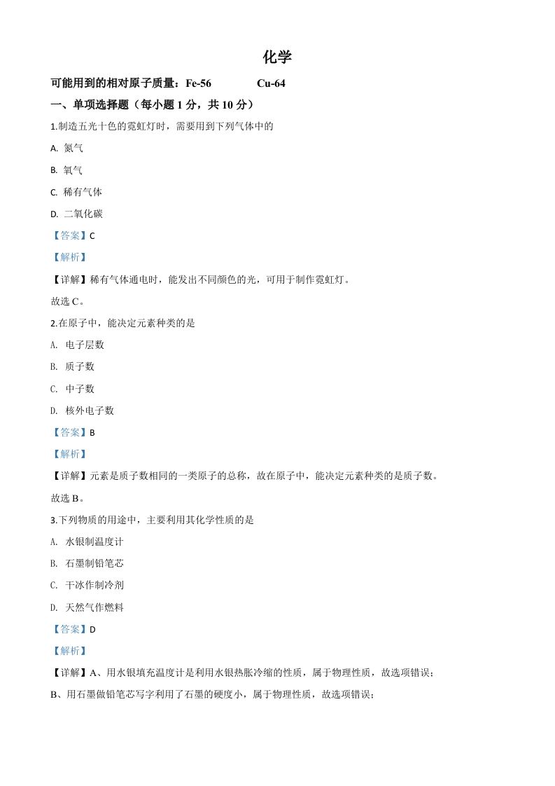 吉林省2020年中考化学试题（含答案）_练习题|试卷|知识点|复习提纲