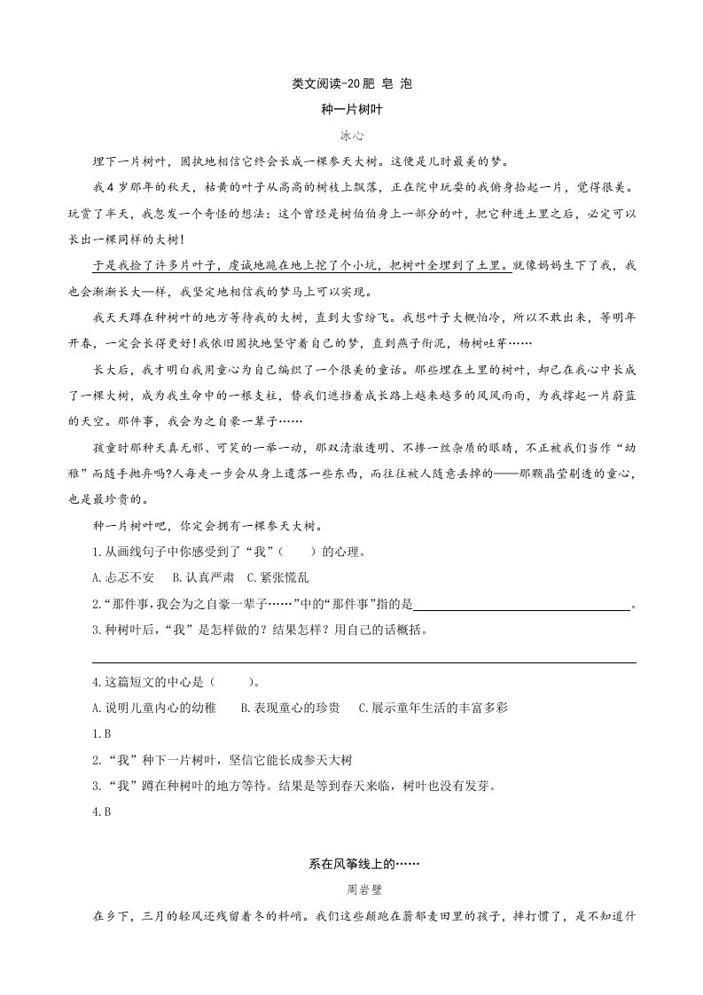 三年级语文下册类文阅读-20肥皂泡_练习题|试卷|知识点|复习提纲