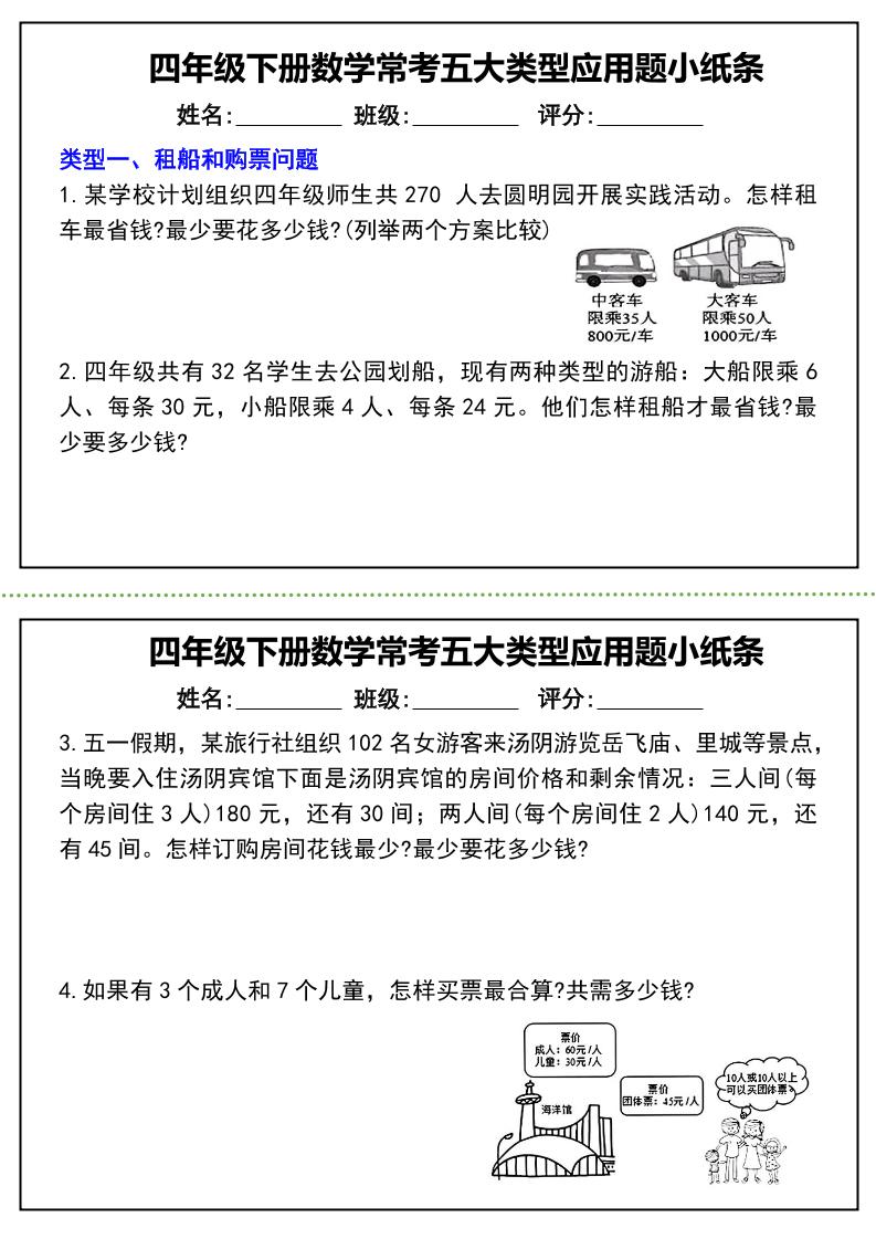 四下数学常考五大类型应用题小纸条-（通用版）_练习题|试卷|知识点|复习提纲