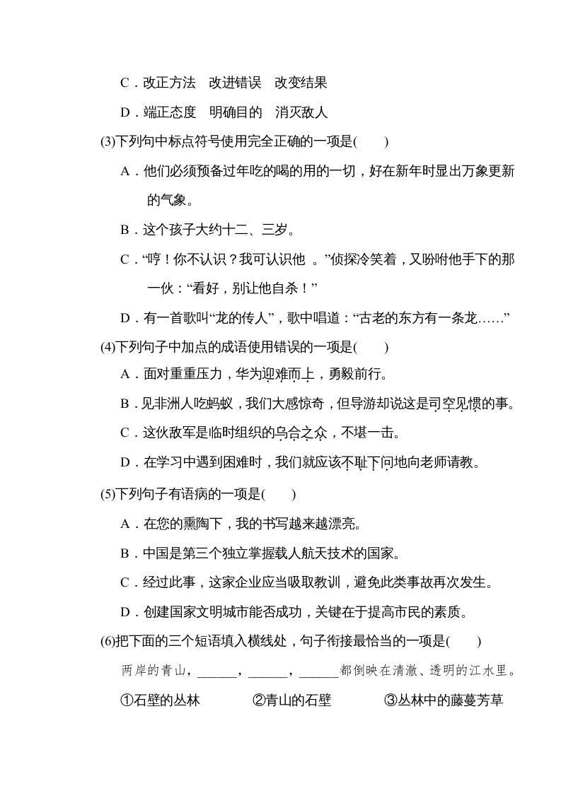 图片[2]_六年级语文下册重点中学小升初考试试卷（四）_练习题|试卷|知识点|复习提纲