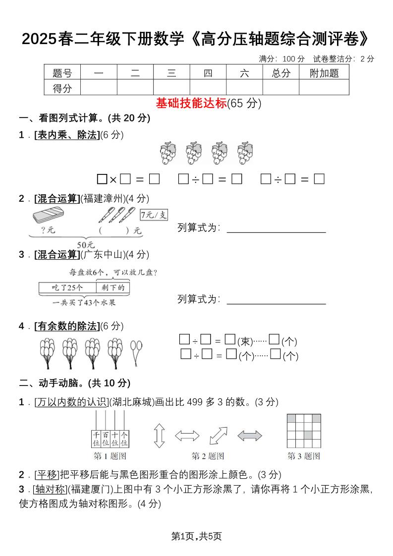 二下数学高分压轴题综合测评卷_练习题|试卷|知识点|复习提纲