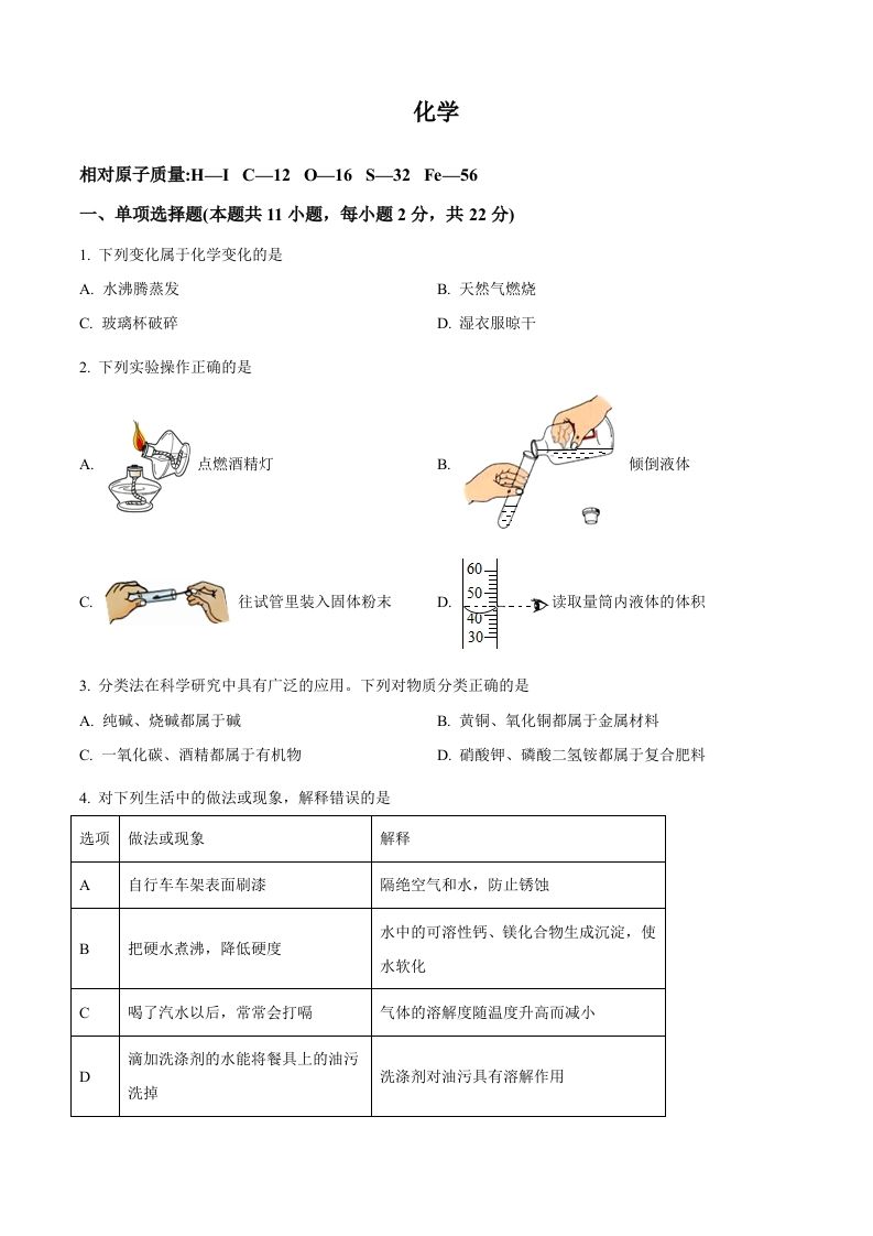 2022年宁夏中考化学真题（空白卷）_练习题|试卷|知识点|复习提纲