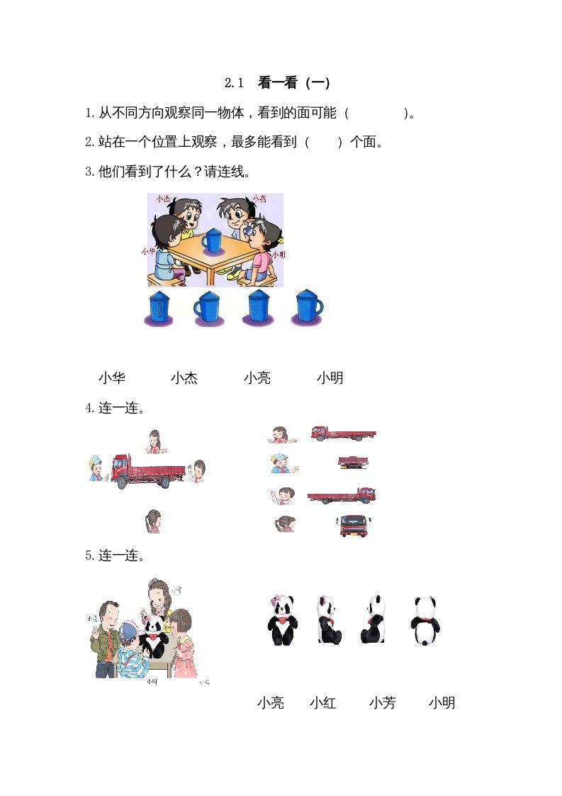 三年级数学上册2.1看一看（一）（北师大版）_练习题|试卷|知识点|复习提纲