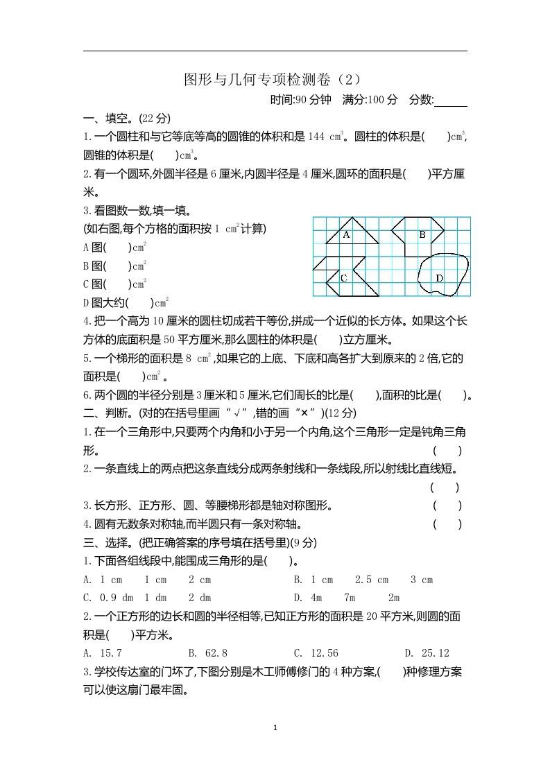 六下青岛63版数学期末图形与几何专项检测卷（2）_练习题|试卷|知识点|复习提纲