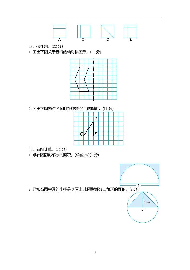 图片[2]_六下青岛63版数学期末图形与几何专项检测卷（2）_练习题|试卷|知识点|复习提纲