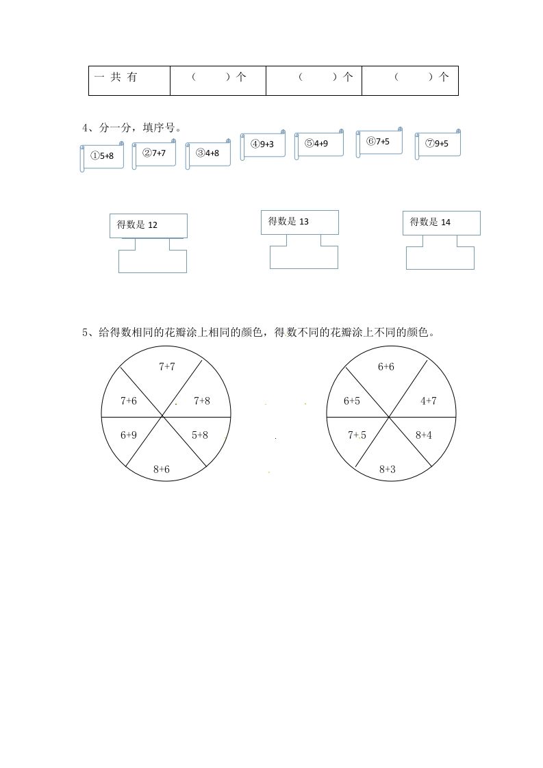 图片[2]_一年级数学上册10.28,7加几-（苏教版）_练习题|试卷|知识点|复习提纲