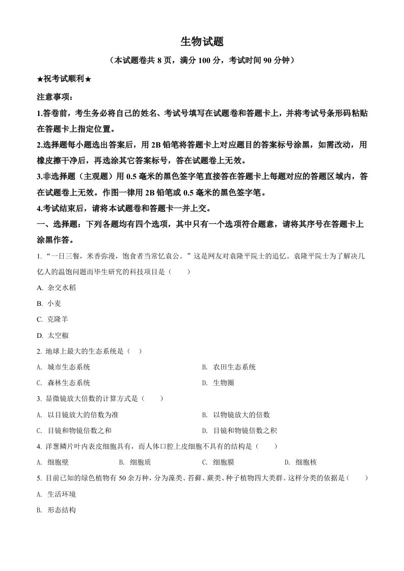 湖北省襄阳市2021年中考生物试题（空白卷）_练习题|试卷|知识点|复习提纲