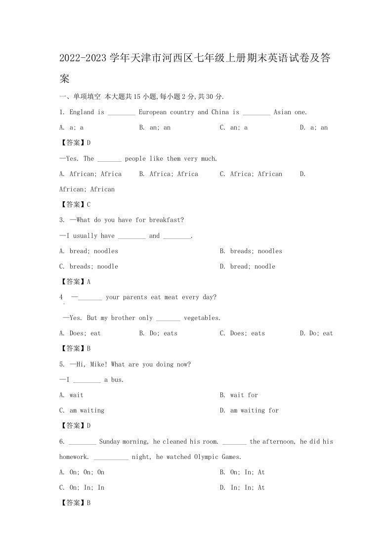 2022-2023学年天津市河西区七年级上册期末英语试卷及答案(Word版)_练习题|试卷|知识点|复习提纲