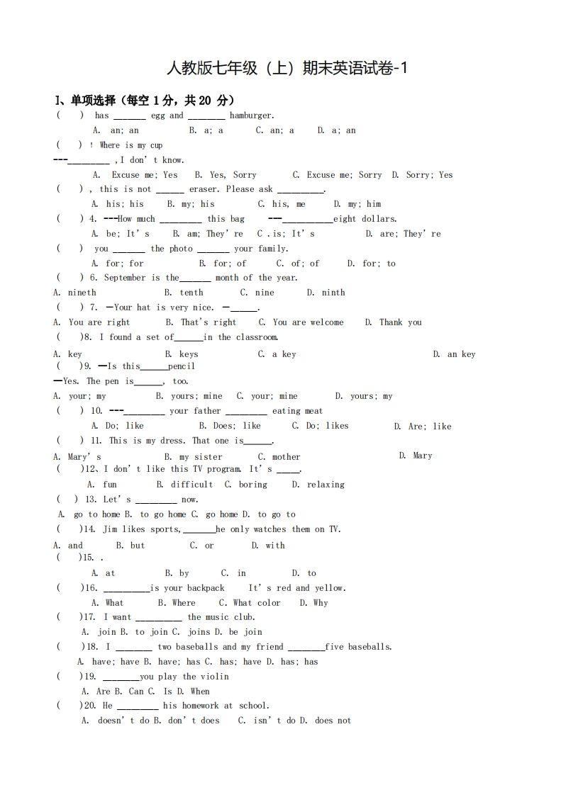 七年级（上）英语期末试卷5-1卷人教版_练习题|试卷|知识点|复习提纲