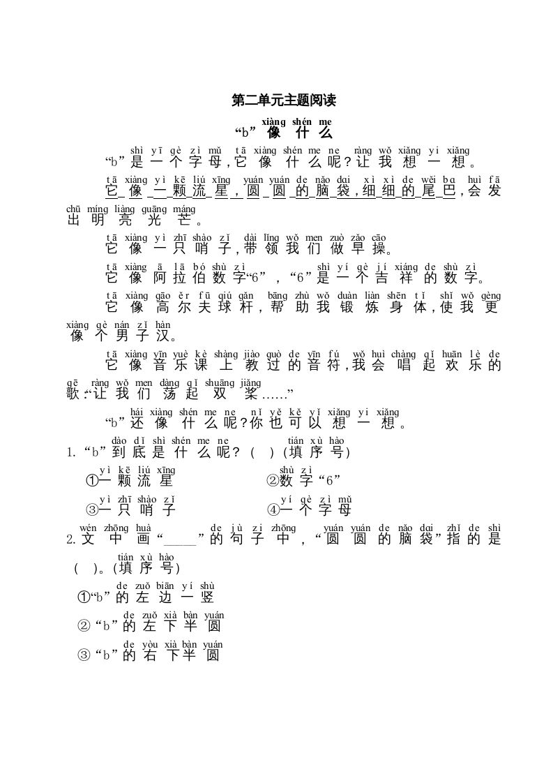 一年级语文上册第2单元主题阅读（部编版）_练习题|试卷|知识点|复习提纲