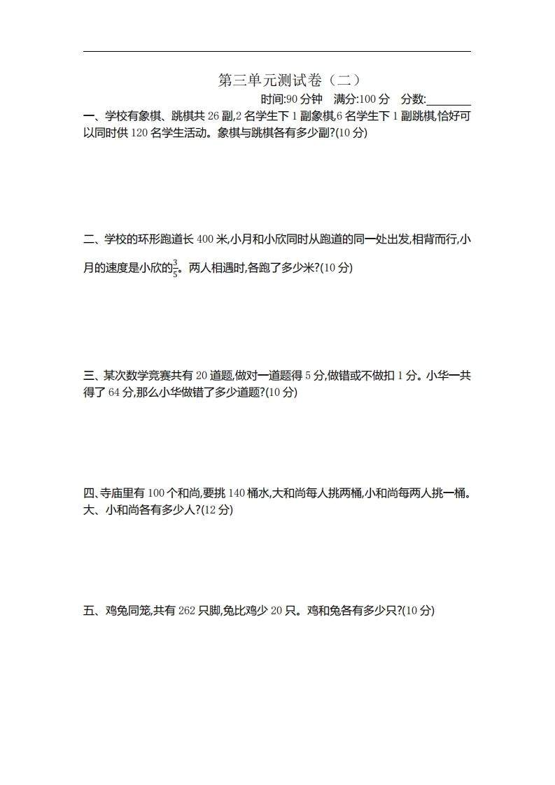 六下苏教版数学第三单元测试卷-2_练习题|试卷|知识点|复习提纲