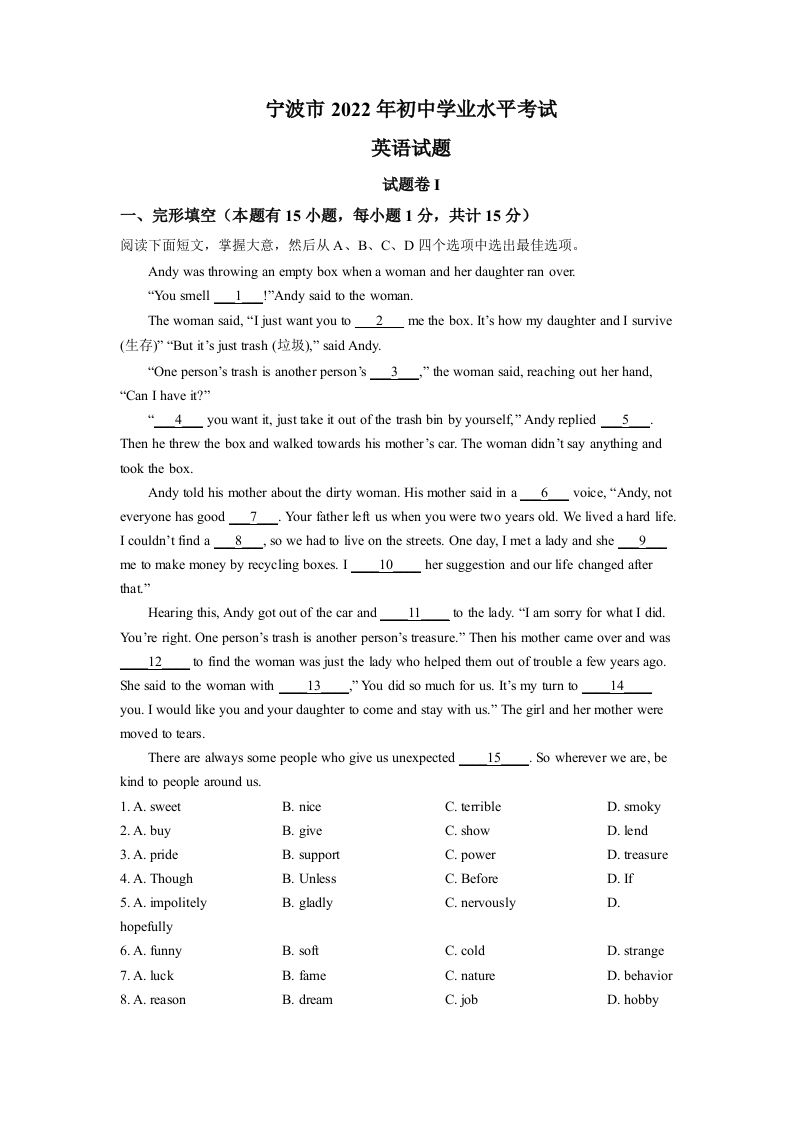 2022年浙江省宁波市中考英语真题（含答案）_练习题|试卷|知识点|复习提纲