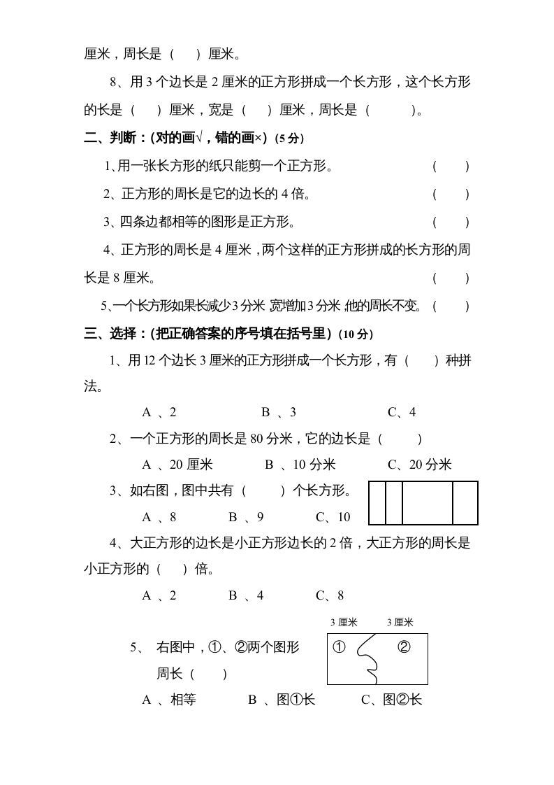 图片[2]_三年级数学上册第3单元《长方形和正方形》单元检测2（无答案）（苏教版）_练习题|试卷|知识点|复习提纲