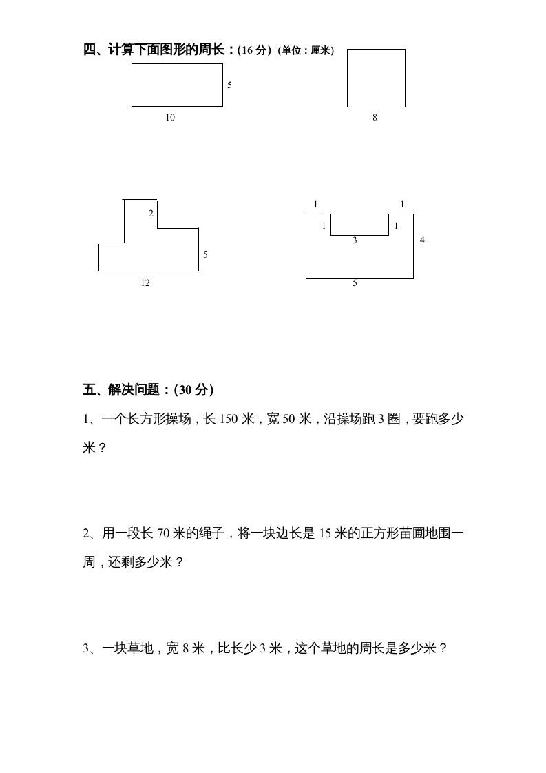 图片[3]_三年级数学上册第3单元《长方形和正方形》单元检测2（无答案）（苏教版）_练习题|试卷|知识点|复习提纲