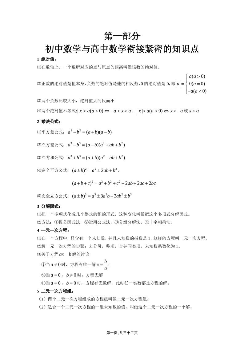 16-初高中数学衔接知识点讲解以及练习题分析_练习题|试卷|知识点|复习提纲