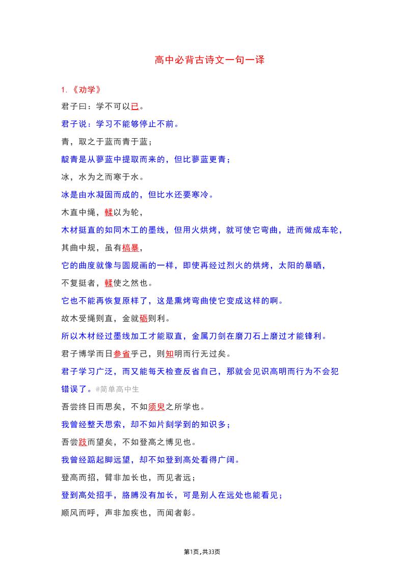 16-高考复习高中必背古诗文一句一译，高考名句、古文和易错字一举三得_练习题|试卷|知识点|复习提纲