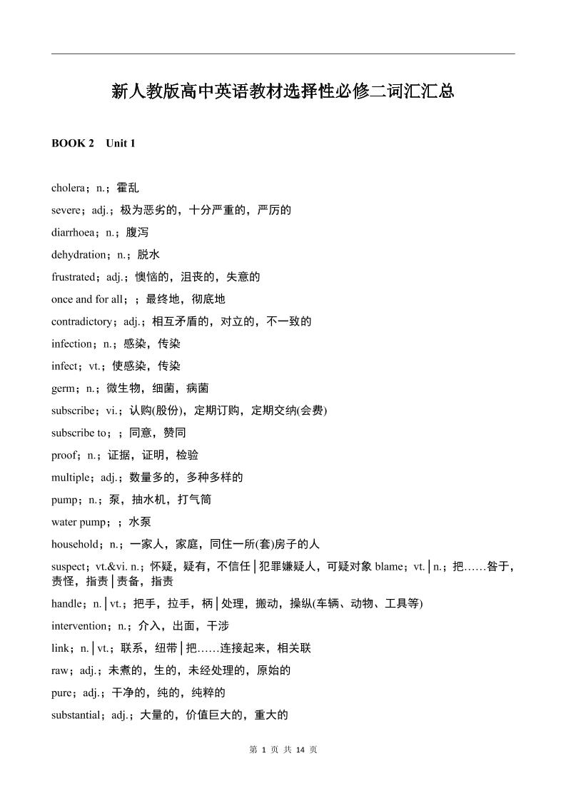 161-新人教版高中英语教材选择性必修二词汇汇总_练习题|试卷|知识点|复习提纲