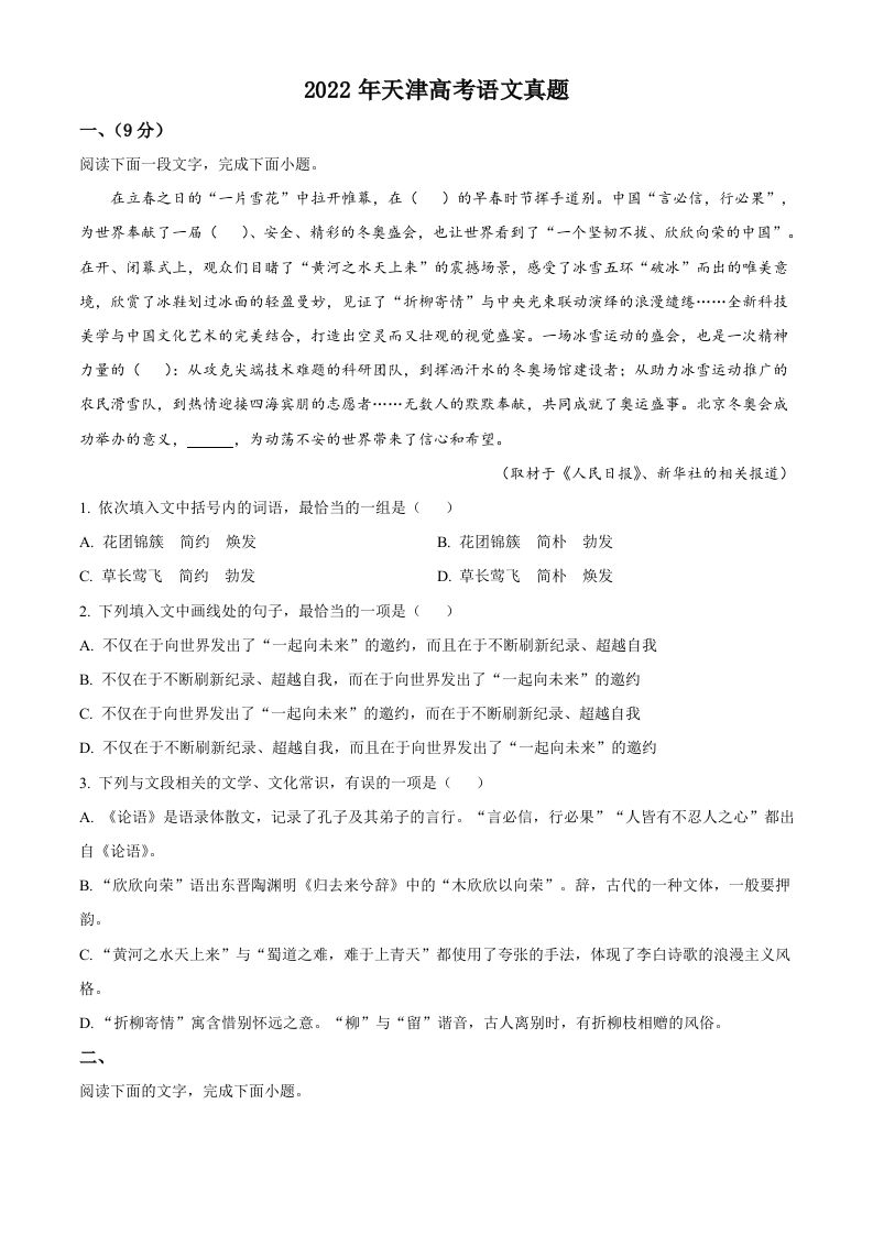 2022年高考语文试卷（天津）（空白卷）_练习题|试卷|知识点|复习提纲