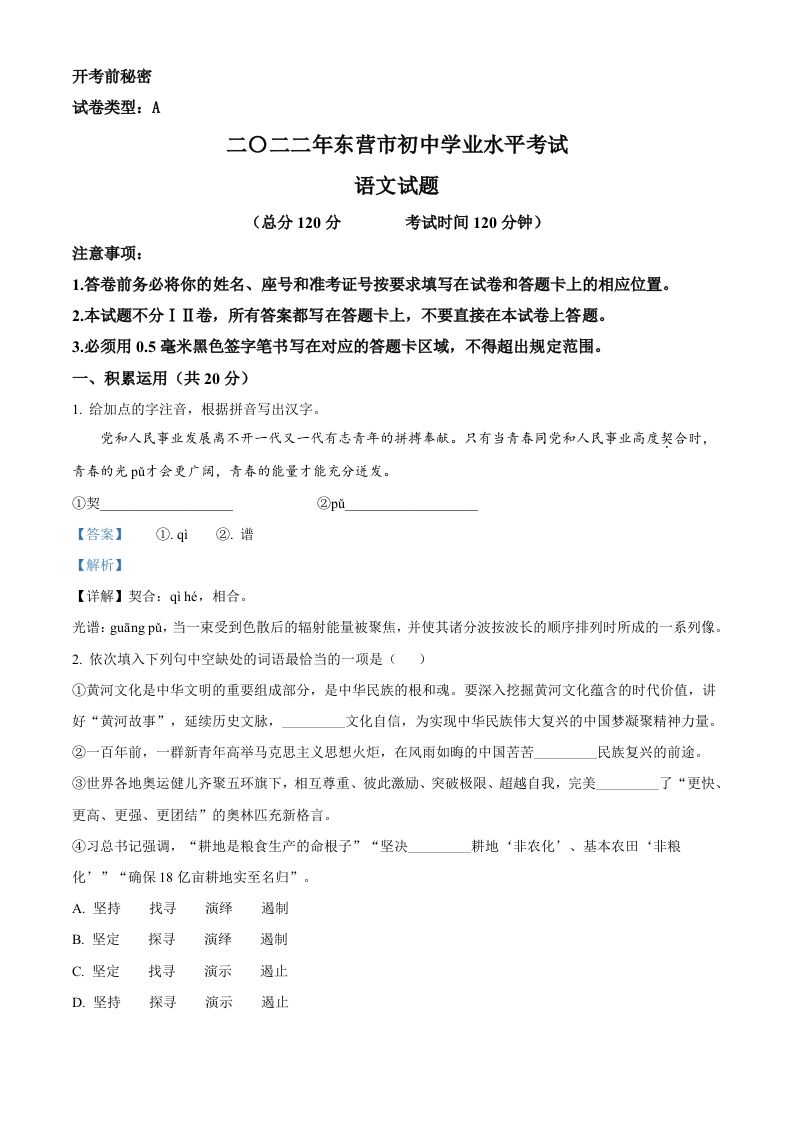 2022年山东省东营市中考语文真题（含答案）_练习题|试卷|知识点|复习提纲