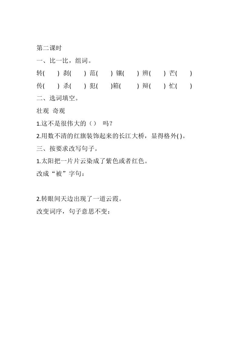 图片[3]_四年级语文下册16海上日出课时练_练习题|试卷|知识点|复习提纲