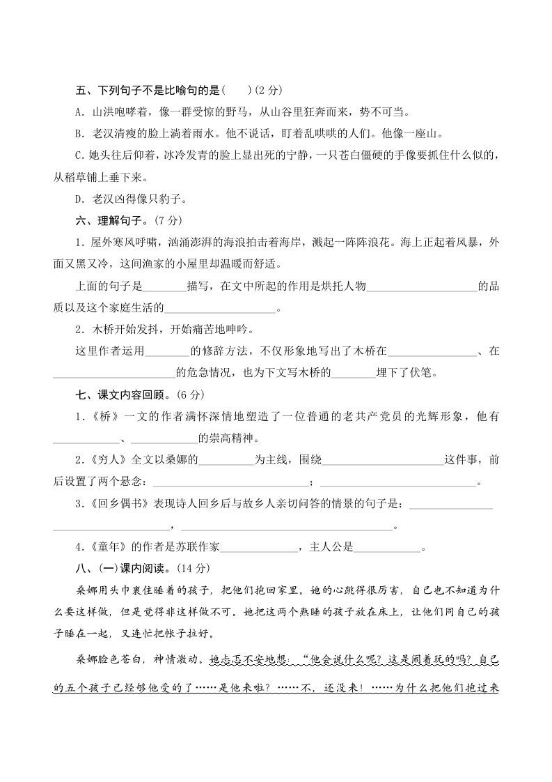 图片[2]_六年级语文上册第四单元测评（部编版）_练习题|试卷|知识点|复习提纲